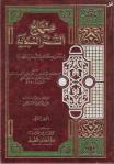 Ibn taymiyya - Al-Minhaj tome 2