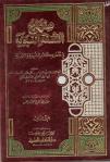 Ibn taymiyya - Al-Minhaj tome 3