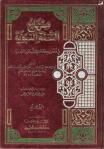 Ibn taymiyya - Al-Minhaj tome 4