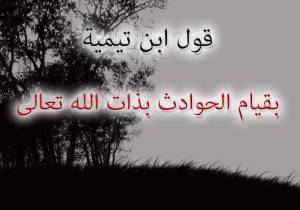 ﺔﻴﻤﻴﺗ-ﻦﺑﺍ-ﻝﻮﻗ