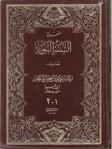 Ibn taymiyyah secte 1