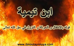 قوله بالانتقال و الحركة و النزول في حق الله تعالى