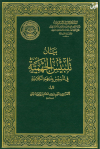 Ibn Taymiyya et  le najd - l'est de l'arabie