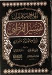 Tafsir Qurtubi 1