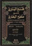 Ibn Hajar fath al bari 1