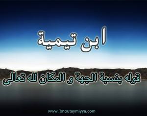 Ibn Taymiyya attribut la direction et l'endroit à Allah