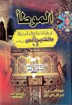 Mouwatta Malik - hadith femme esclave 1