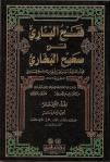 fath al-bari - ibn hajar - enfer 1