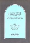 isfarayini tawhid 1