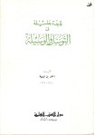 6-Ibn taymiya
