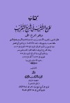 23.أبو زرعة العراقي