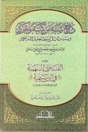 7.taqiyyou d-Din Al-Housni
