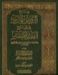 11-Moulla 'ali al-qari