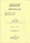 19-Al-Kawthari-Ibn taymiyya-talaq
