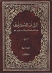 29-Bayhaqi-sounan-talaq