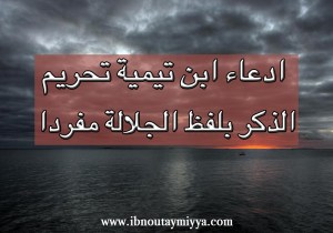 egarement ibn taymiyya